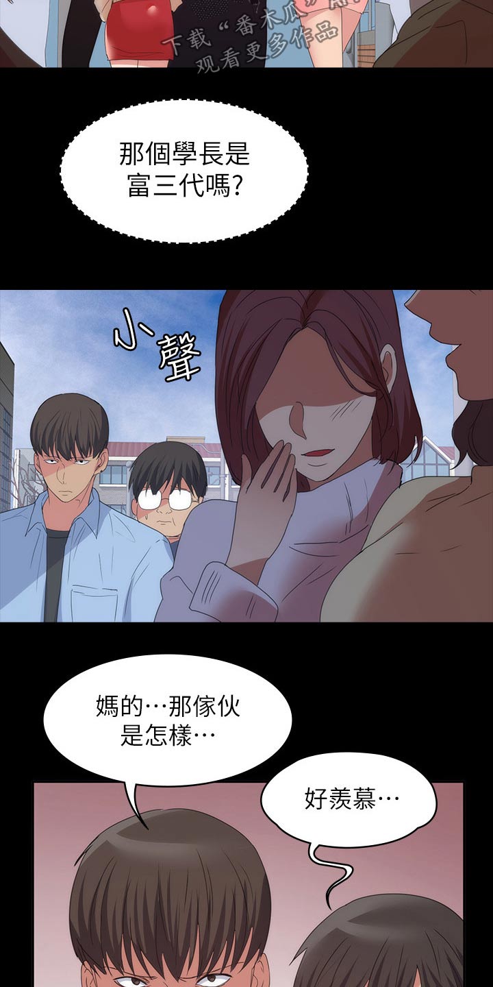 归来漫画,第44章：羡慕不已5图