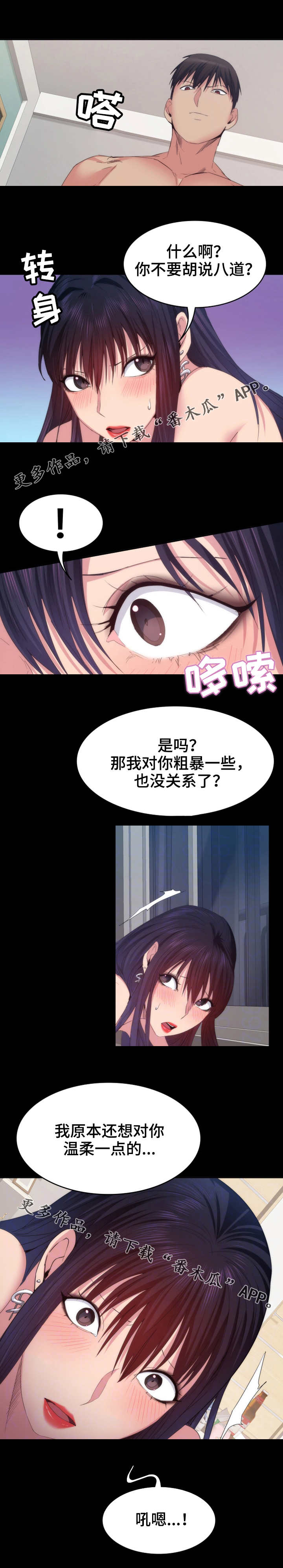 归来歌词漫画,第31章：反客为主2图