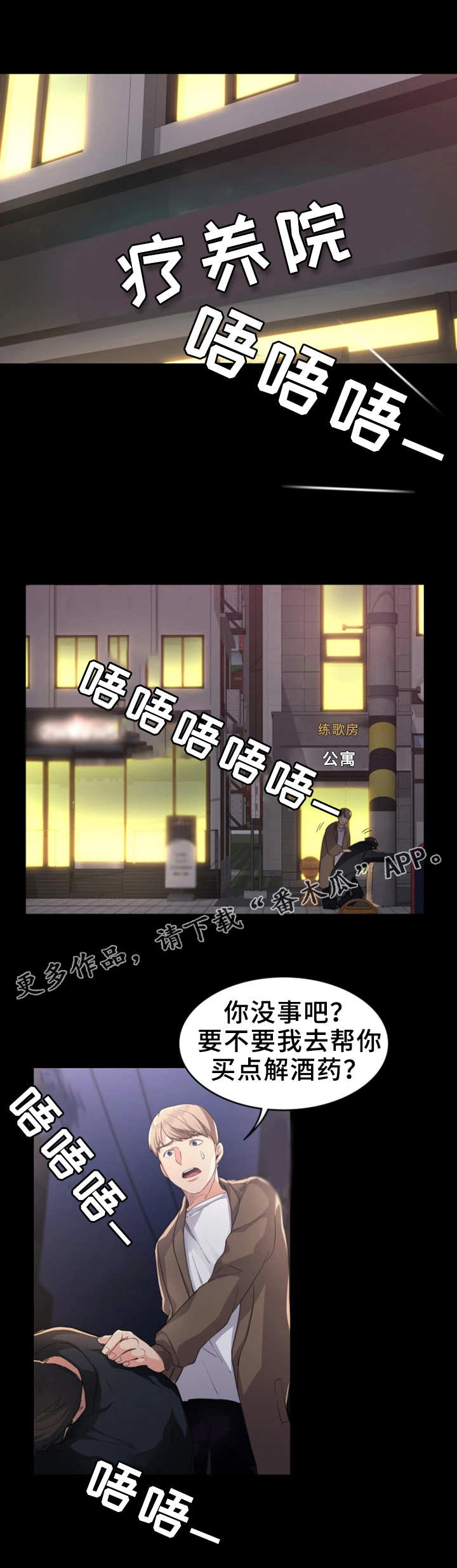归来歌词漫画,第3章：坏女人2图