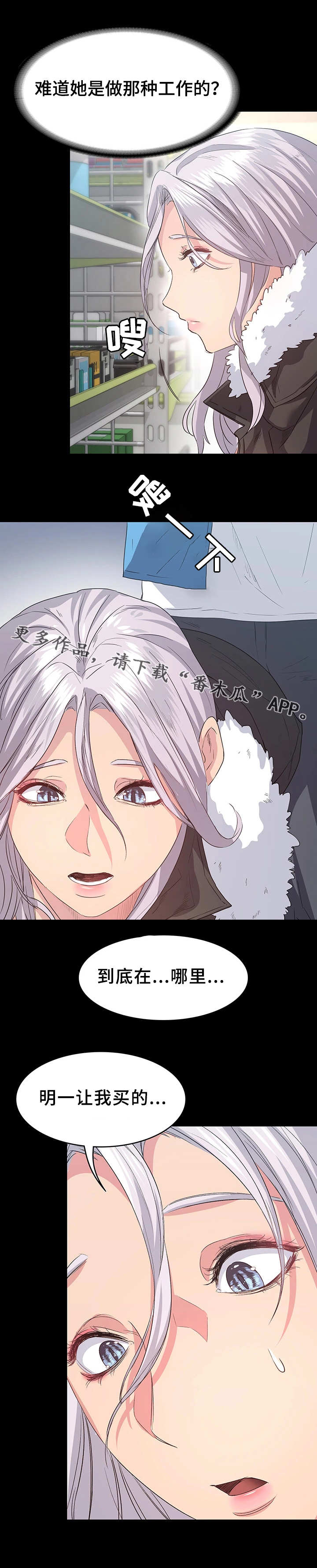 归来歌词漫画,第10章：找东西1图