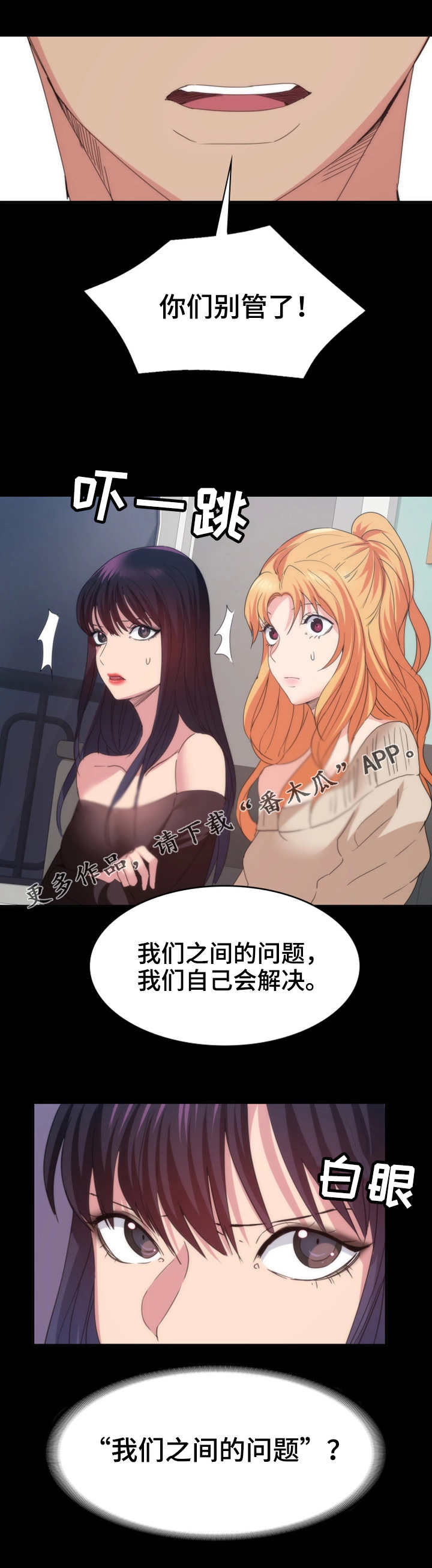 归来歌词漫画,第33章：解释3图