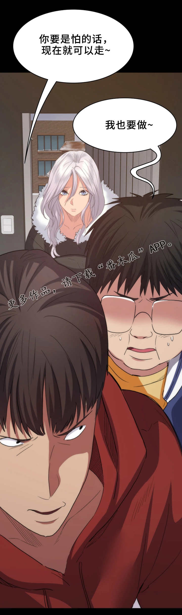 归来歌词漫画,第20章：谎言3图