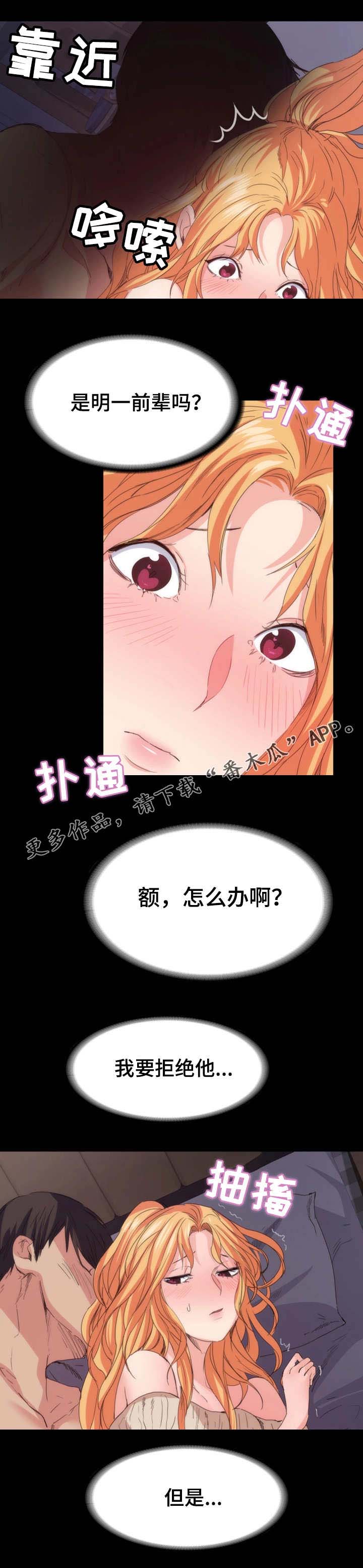 归来歌词漫画,第32章：第一次3图