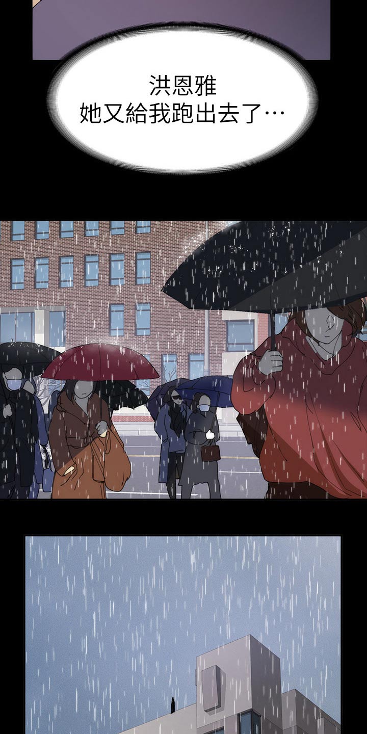 归来歌词漫画,第40章：跑哪里去了2图