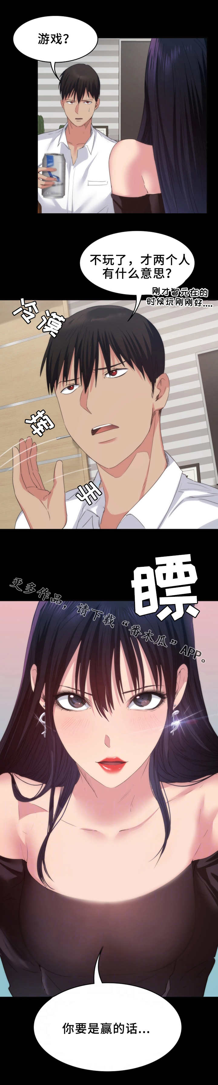 归来漫画,第28章：游戏1图