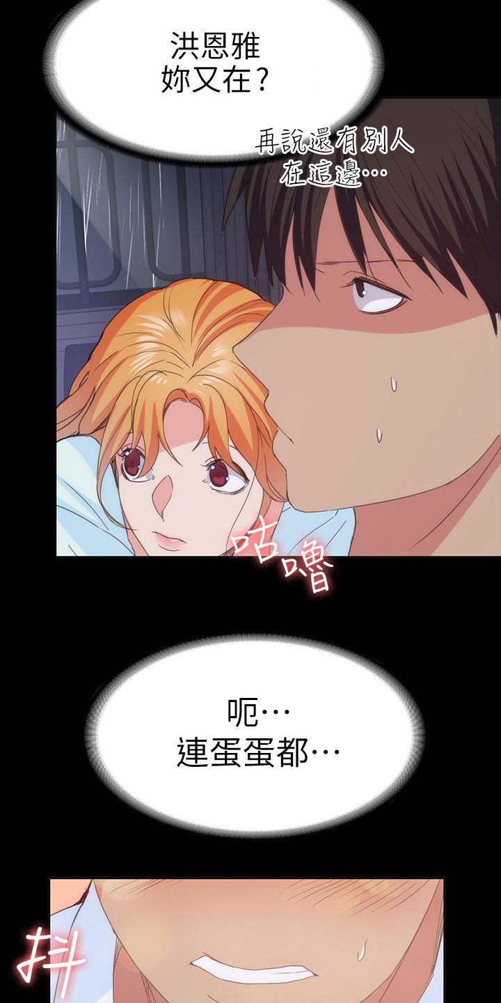 归来电视剧46集西瓜视频漫画,第43章：不睡觉3图