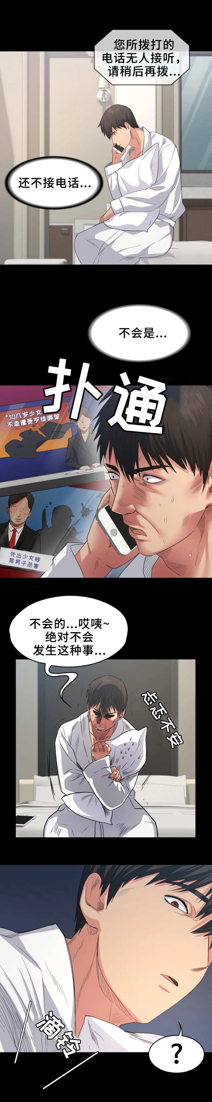 归来漫画,第1章：分手5图