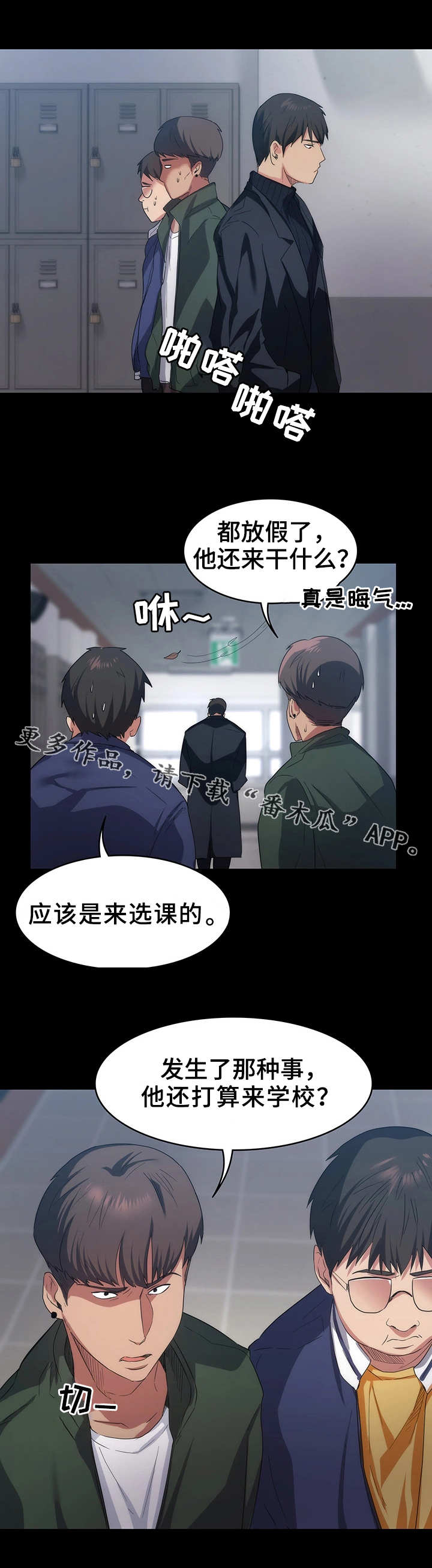 归来漫画,第15章：人影3图