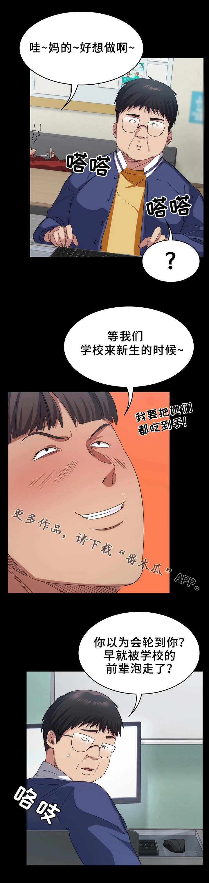 归来五线谱漫画,第16章：熟人5图