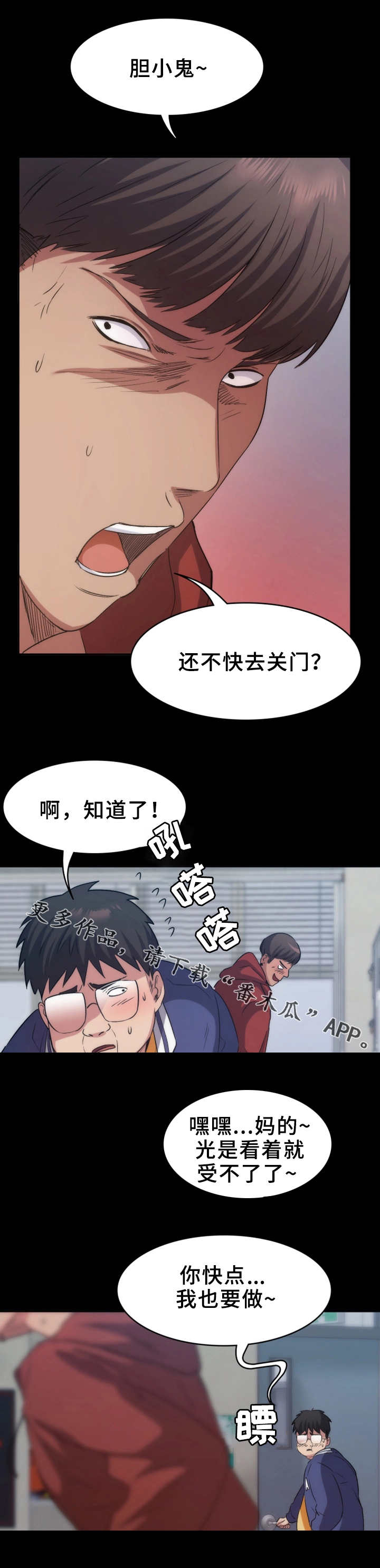 归来歌词漫画,第18章：把门关上4图