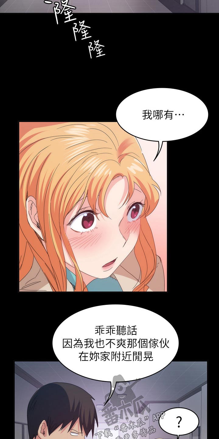 归来歌曲漫画,第37章：一起住2图