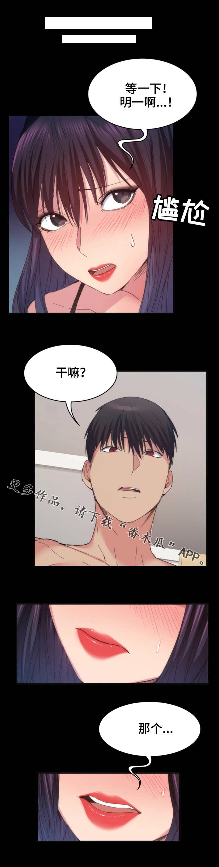 归来五线谱漫画,第32章：第一次3图