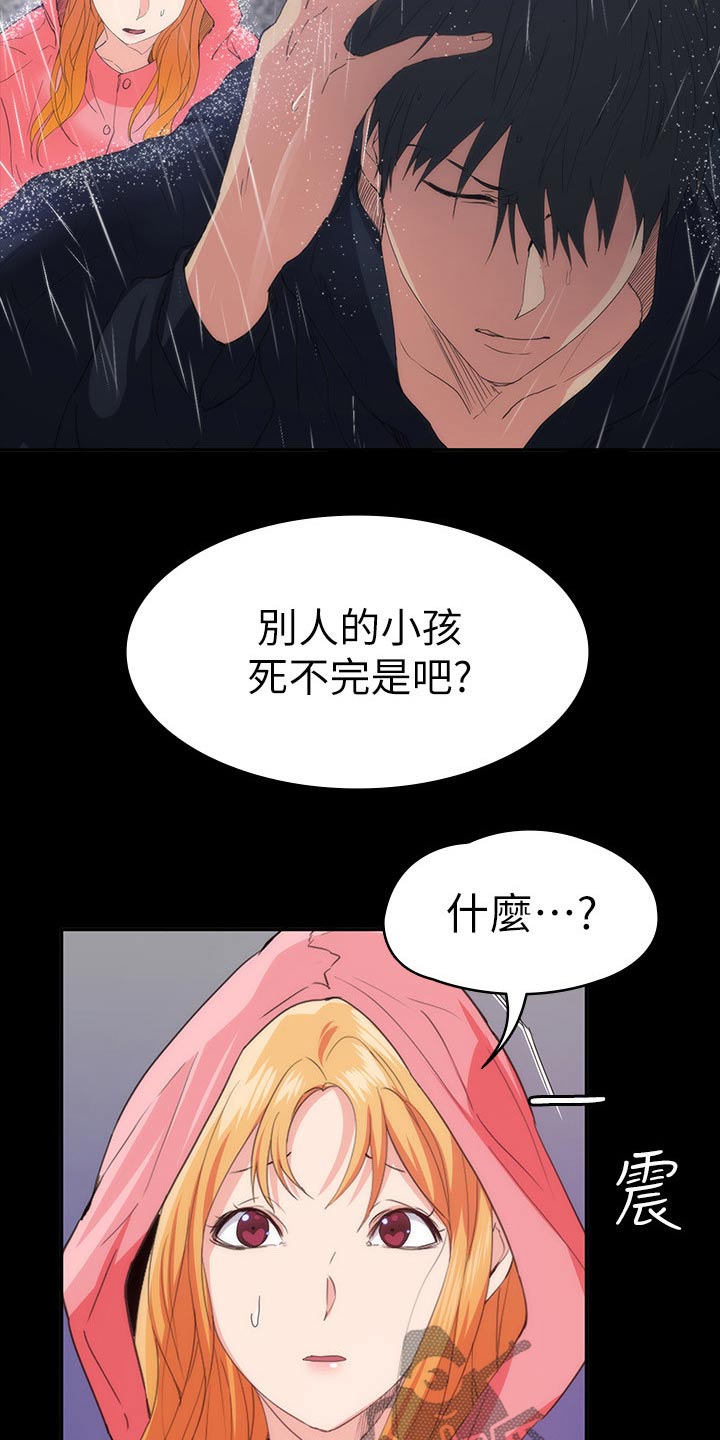 归来歌曲漫画,第41章：寻找5图