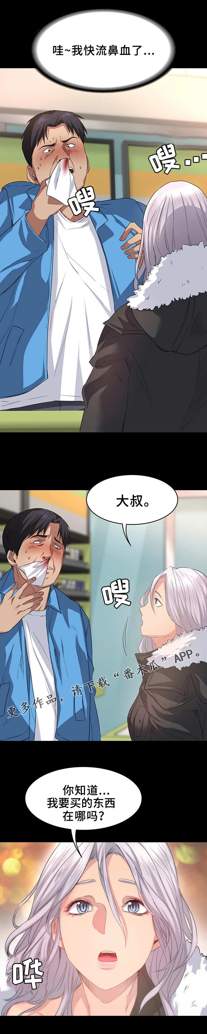 归来漫画,第10章：找东西3图