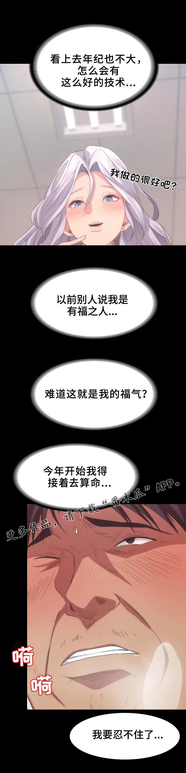归来漫画,第12章：任务完成2图