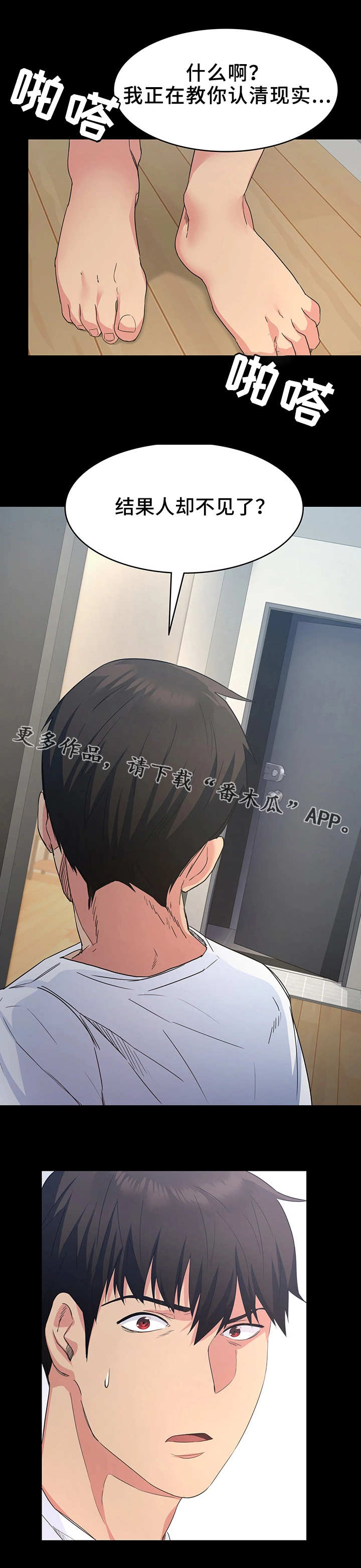 归来歌词漫画,第7章：认清现实2图