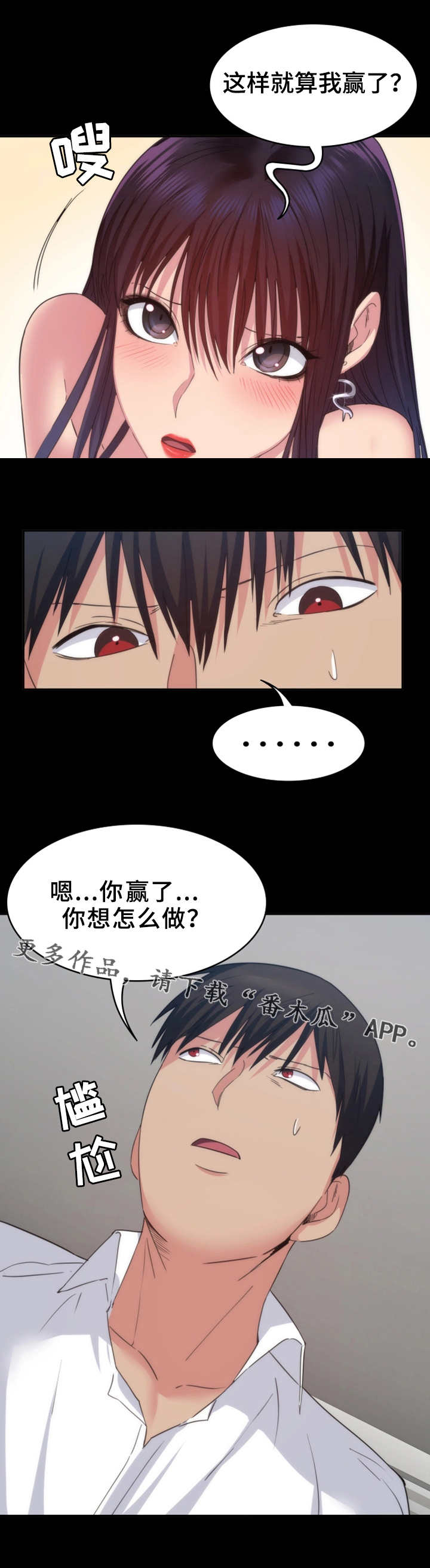 归来漫画,第30章：赢了5图