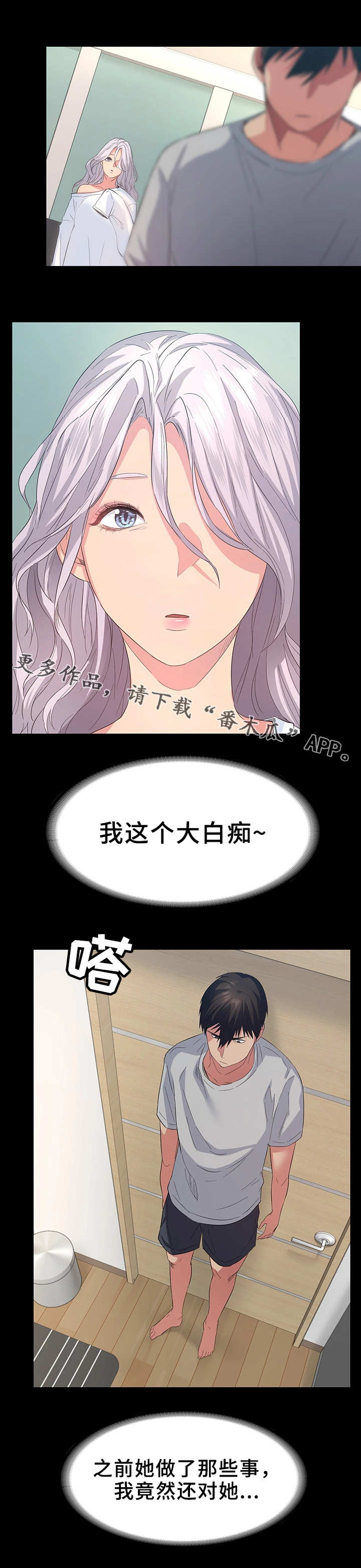 归来漫画,第13章：收留5图