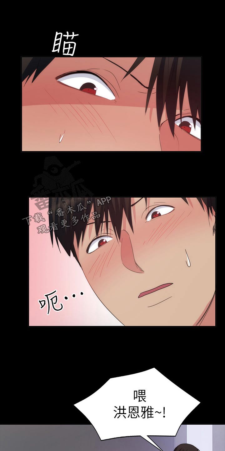 归来五线谱漫画,第40章：跑哪里去了4图