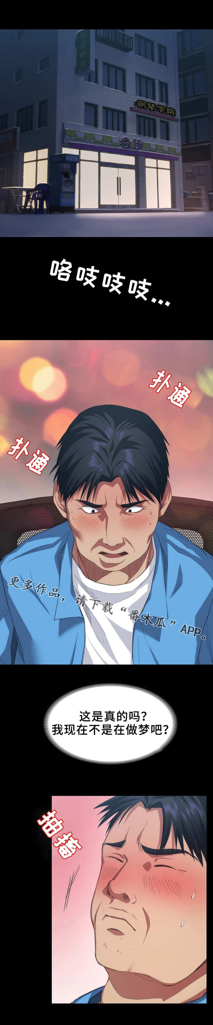 归来歌词漫画,第11章：帮忙4图