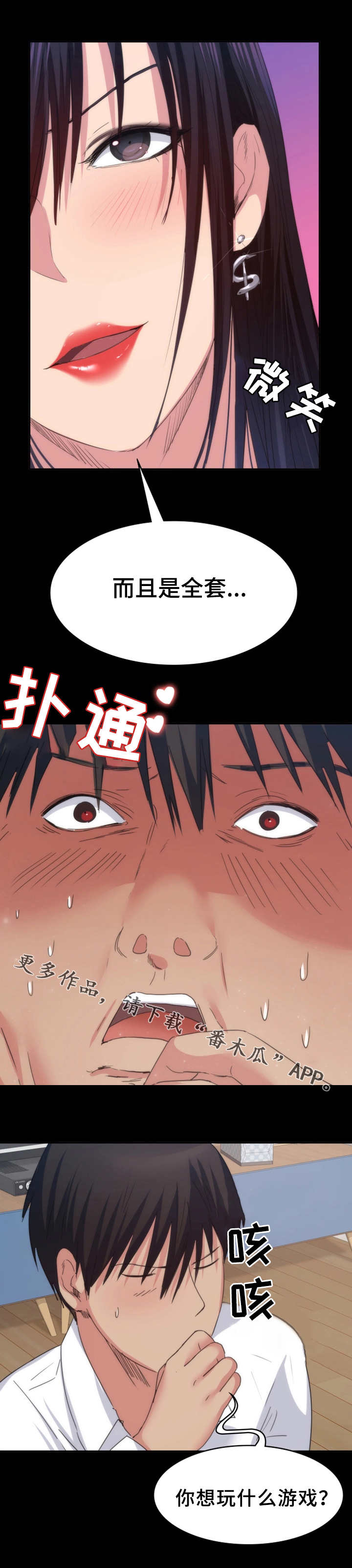 归来漫画,第28章：游戏3图