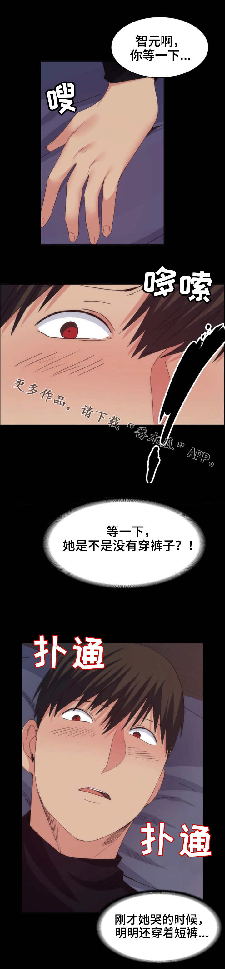 归来漫画,第36章：尴尬2图