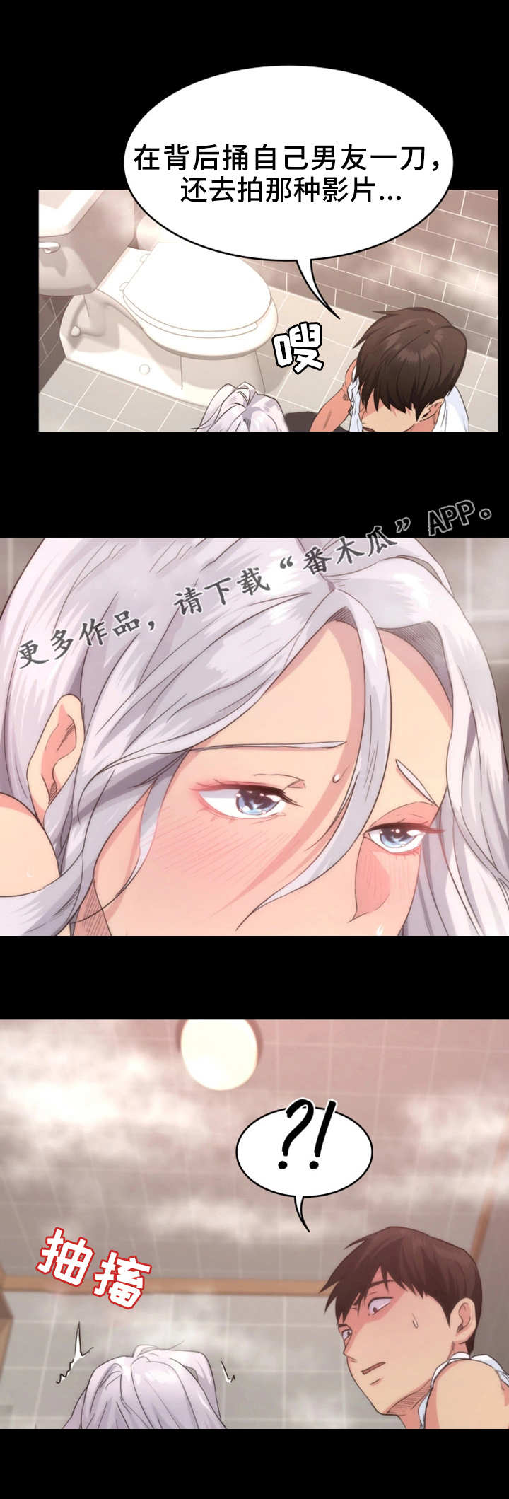 归来歌词漫画,第5章：洗澡4图