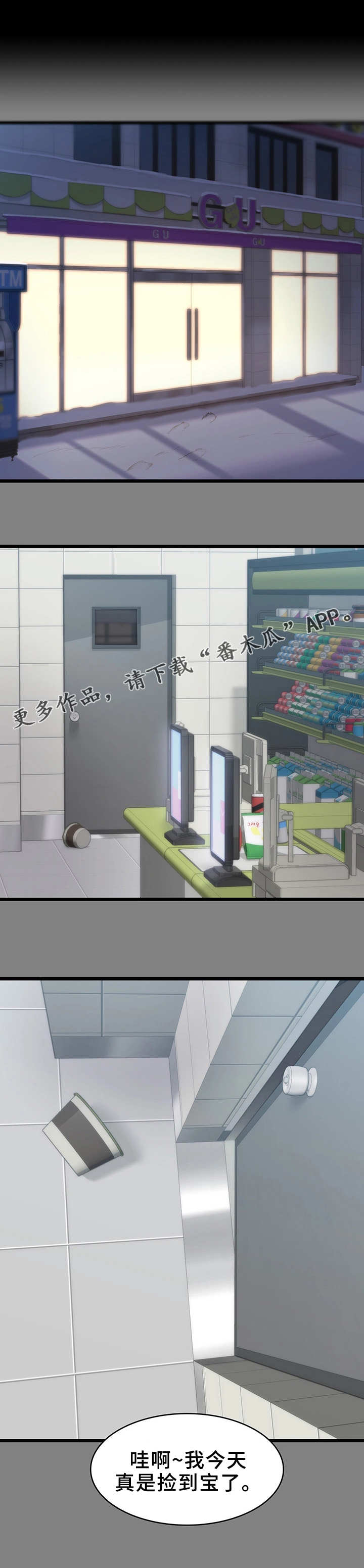 归来漫画,第8章：脚印3图