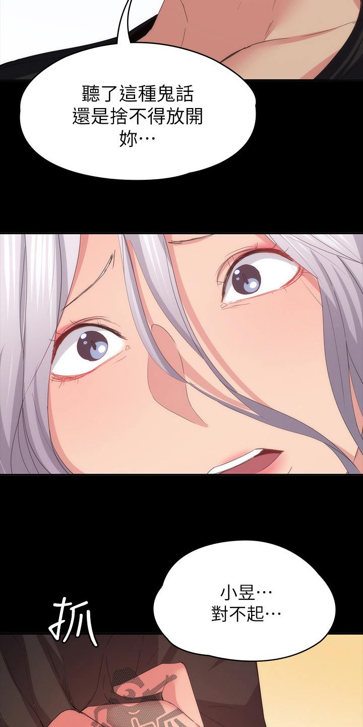 归来漫画,第42章：好好待你4图