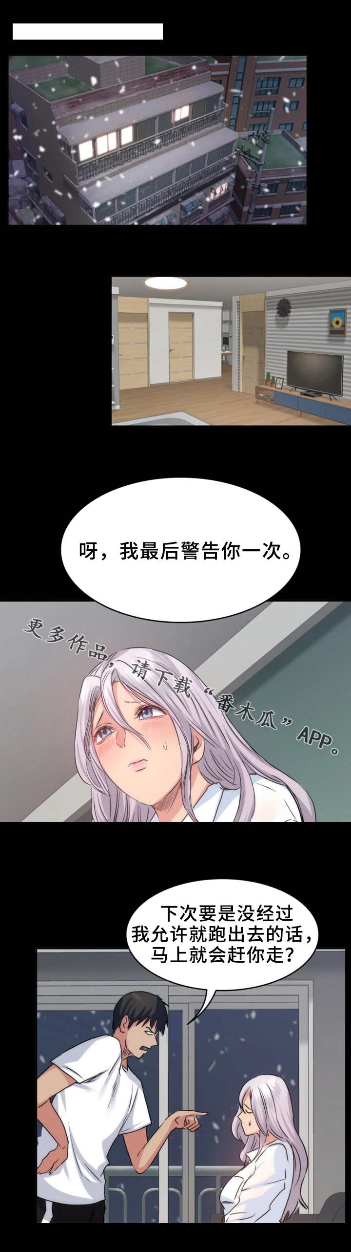 归来漫画,第24章：不一样1图