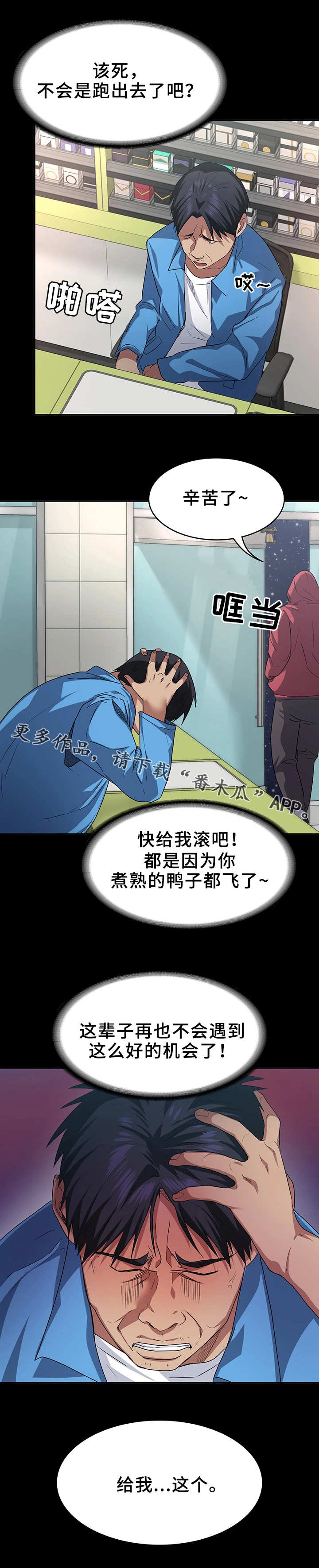 归来漫画,第11章：帮忙5图