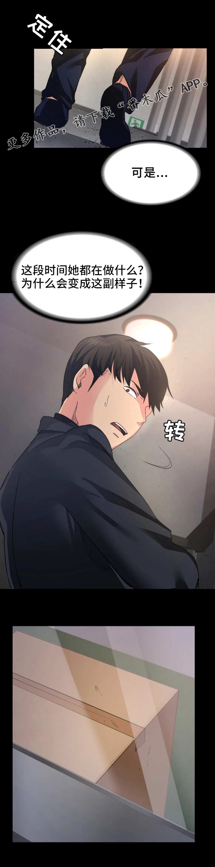 归来歌词漫画,第4章：退货4图