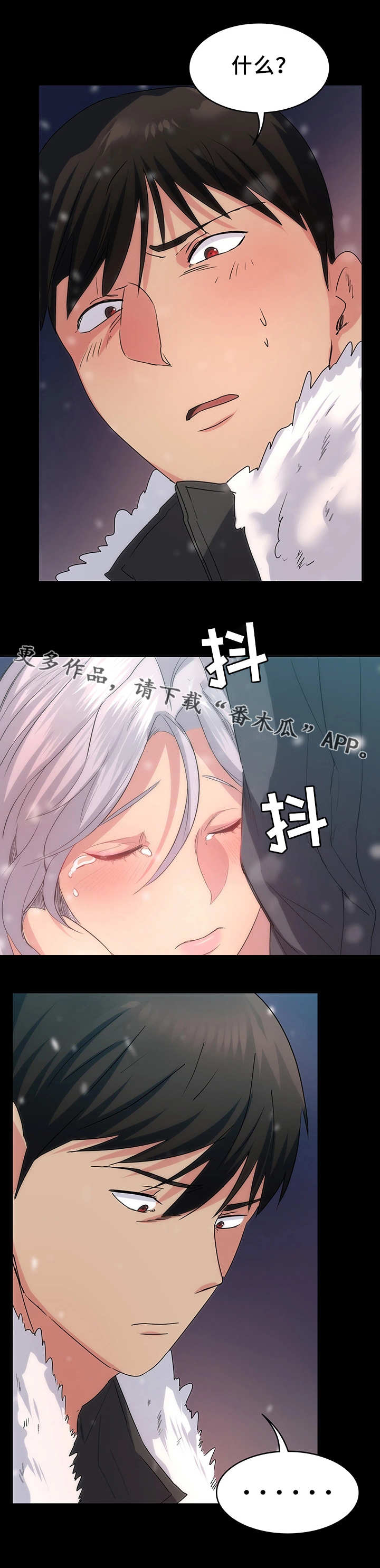 归来歌词漫画,第9章：便利店1图