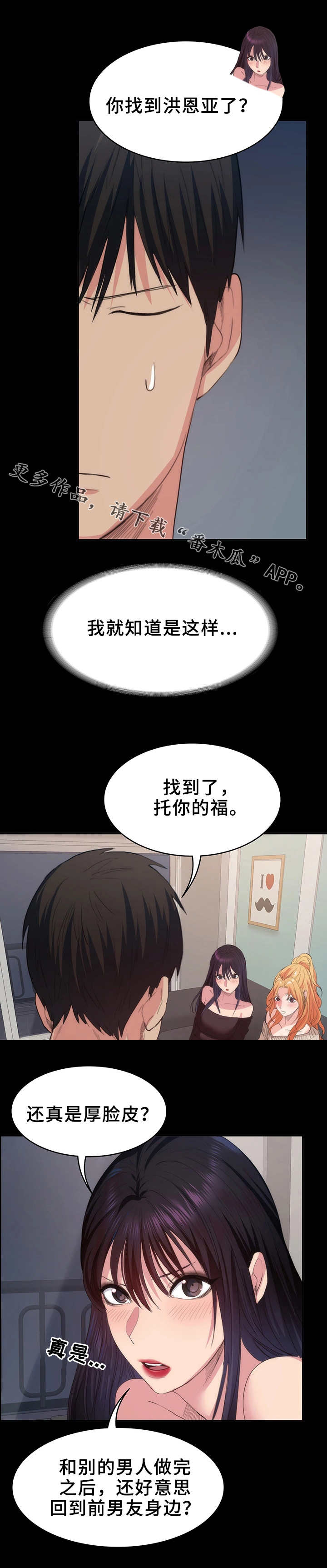 归来漫画,第26章：公平竞争3图