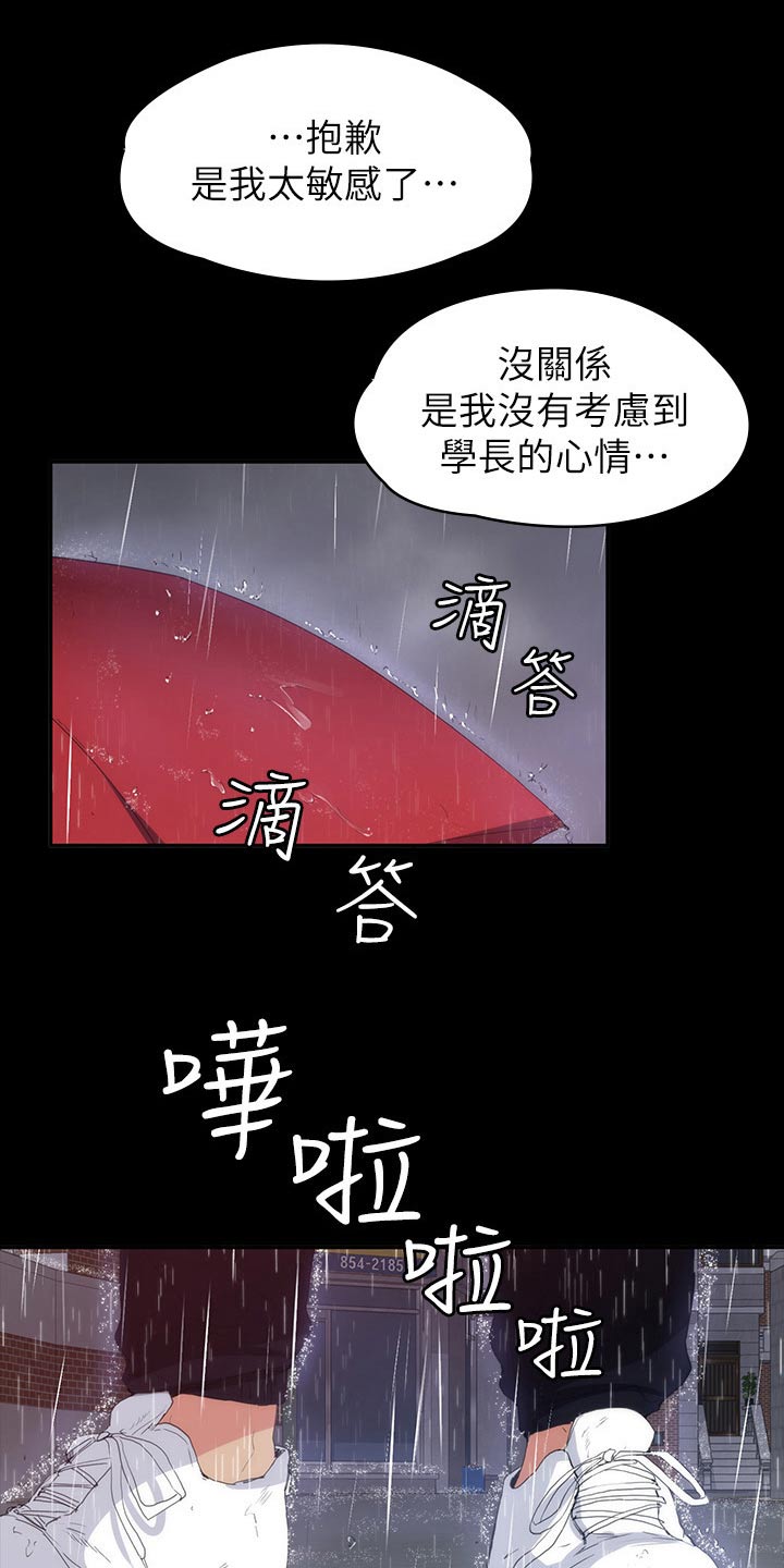 归来歌词漫画,第41章：寻找5图