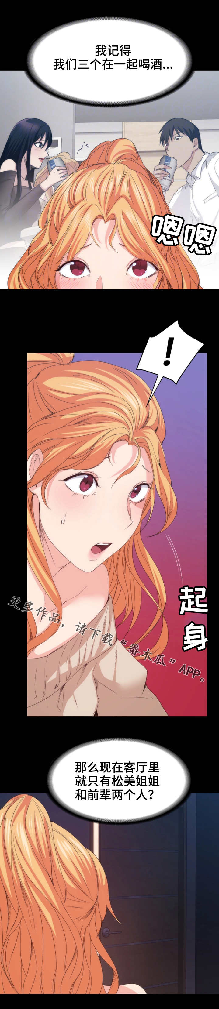 归来歌词漫画,第31章：反客为主4图