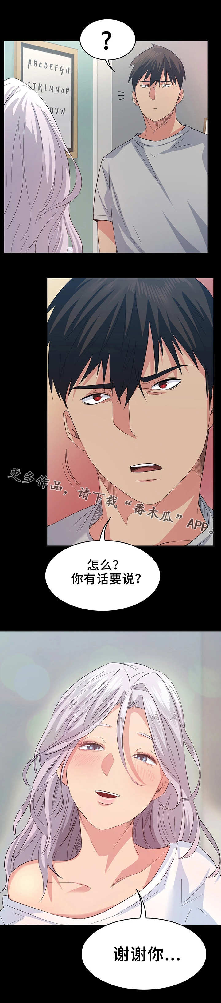 归来漫画,第13章：收留3图