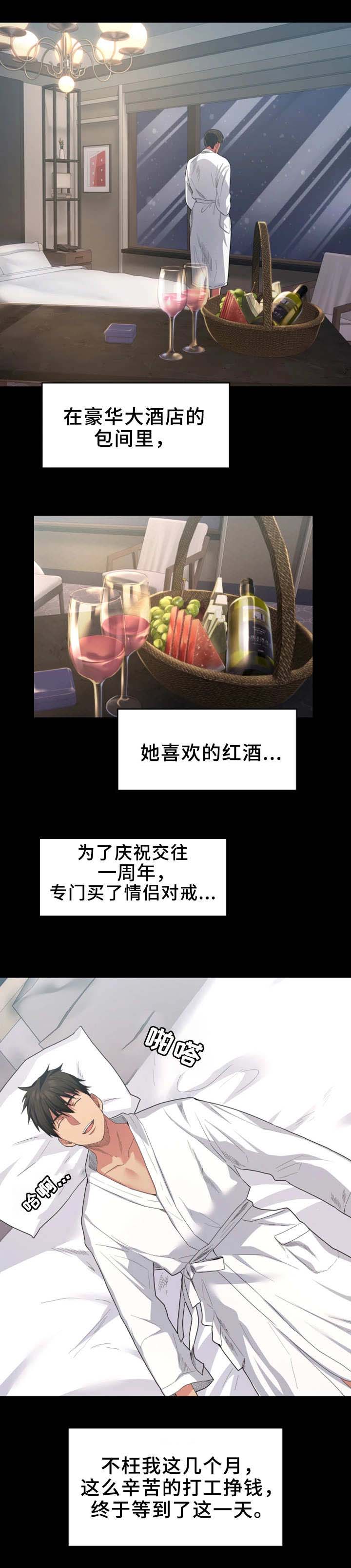 归来漫画,第1章：分手2图