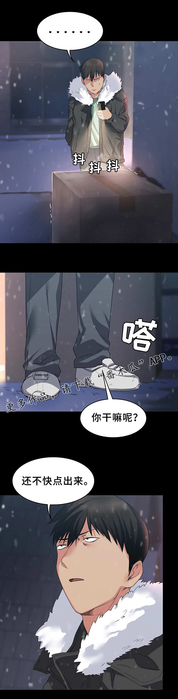 归来漫画,第9章：便利店3图