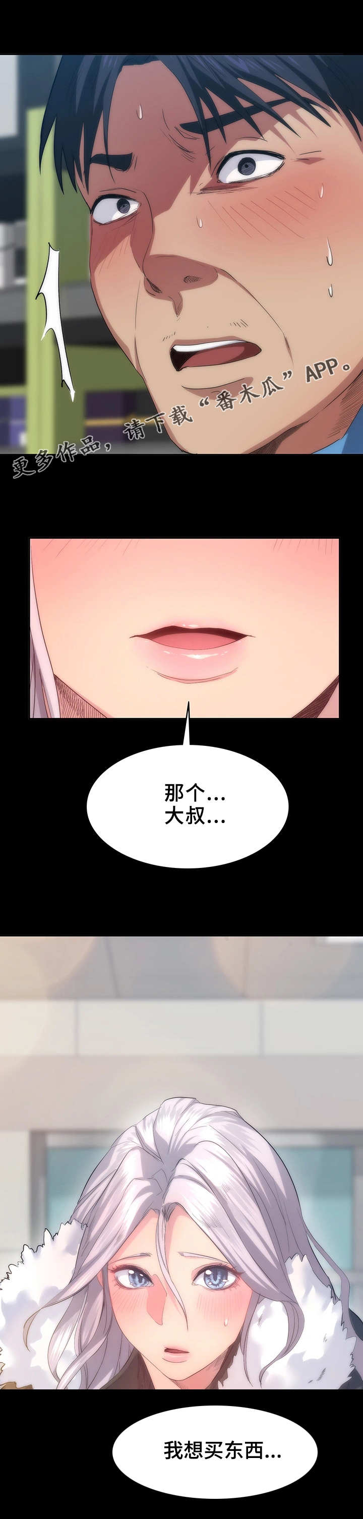 归来歌词漫画,第9章：便利店4图