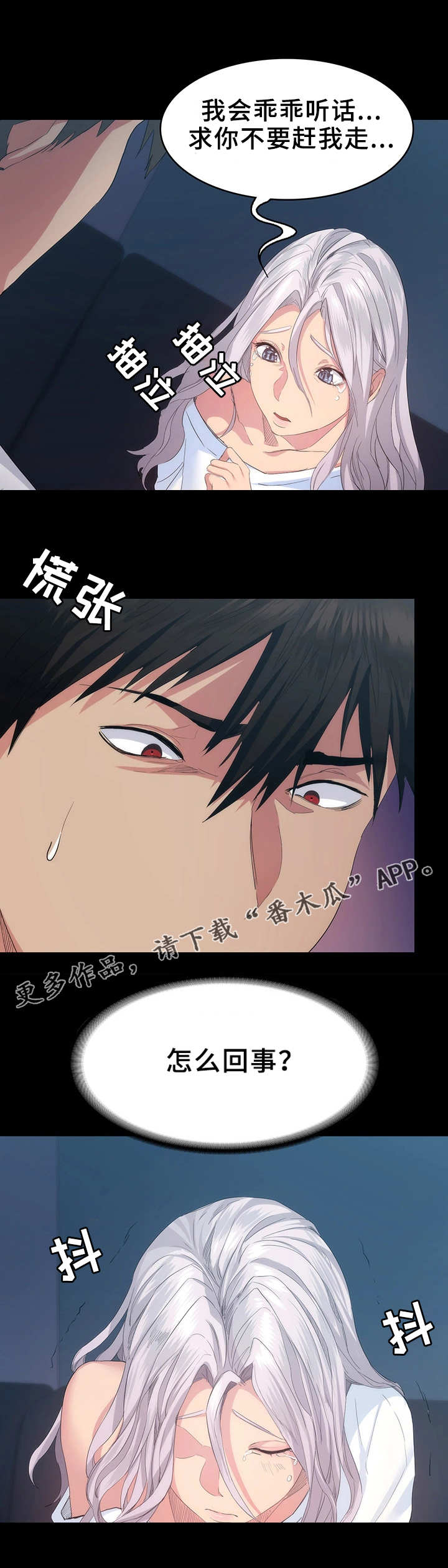 归来漫画,第14章：不记得了3图