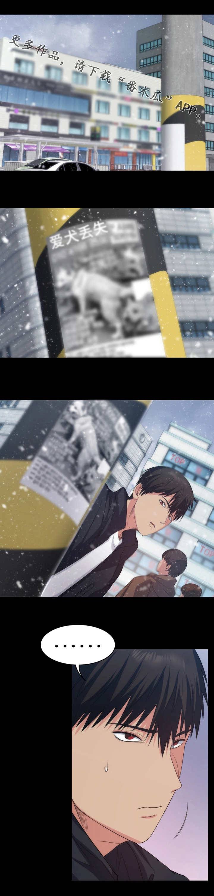 归来歌词漫画,第18章：把门关上1图