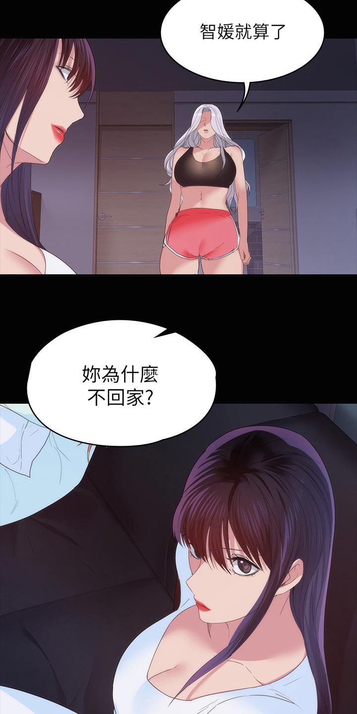 归来心似寒江月短剧漫画,第43章：不睡觉2图