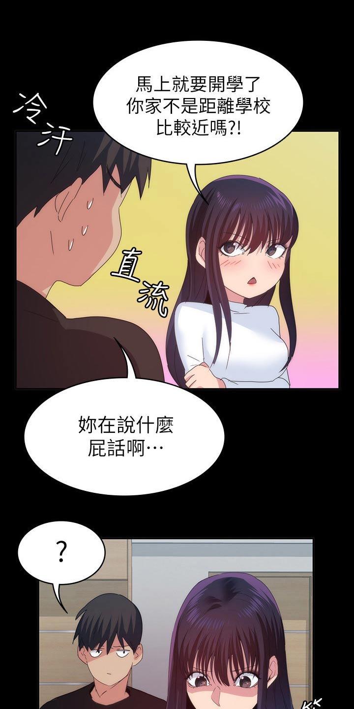 归来漫画,第38章：太扯了4图