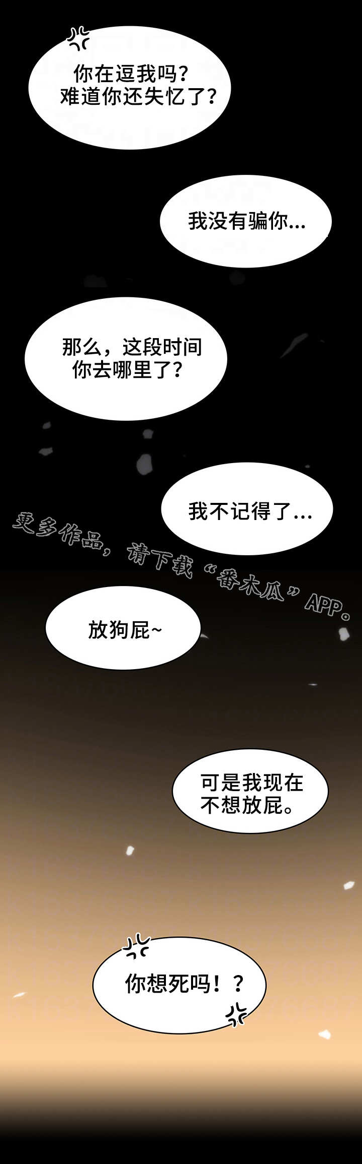 归来歌词漫画,第14章：不记得了1图