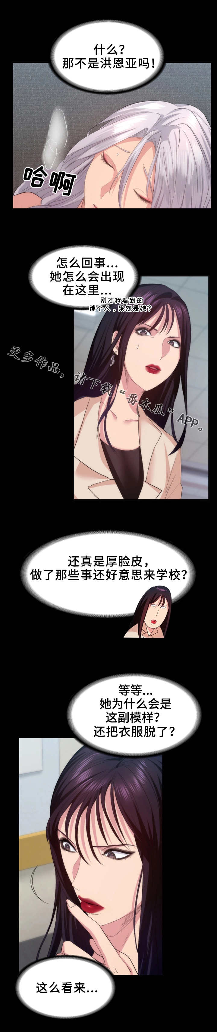 归来漫画,第19章：痕迹5图