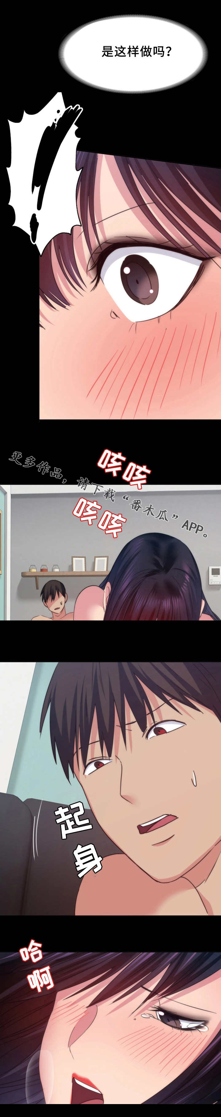 归来漫画,第31章：反客为主5图