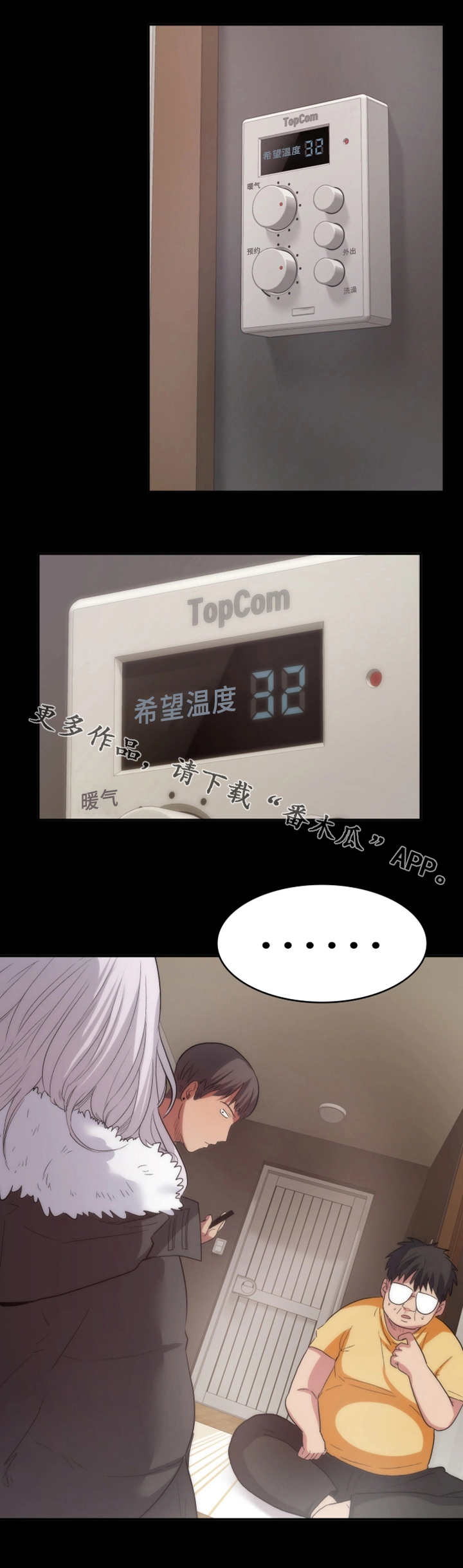 归来歌词漫画,第20章：谎言4图