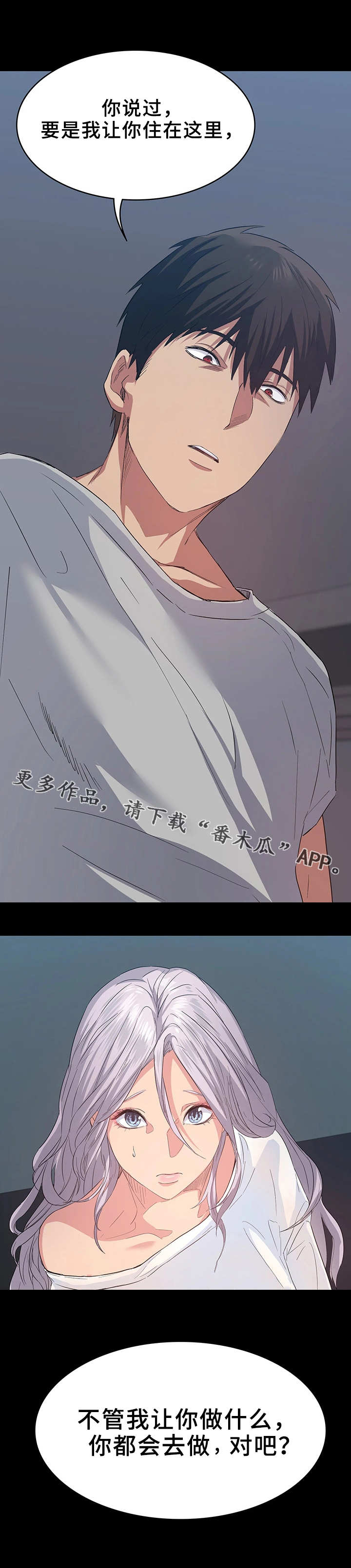 归来歌词漫画,第13章：收留4图