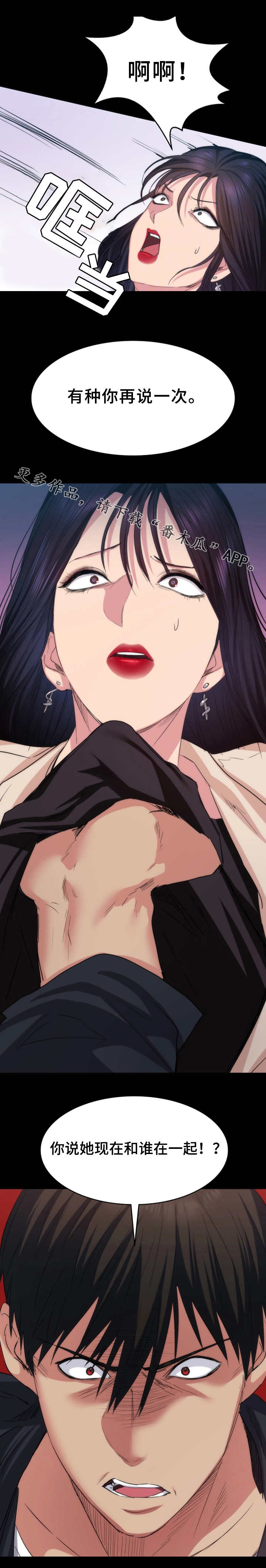 归来歌词漫画,第22章：药效1图